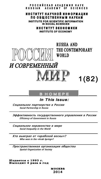Скачать книгу Россия и современный мир №1 / 2014
