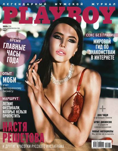 Скачать книгу Playboy 06-2016