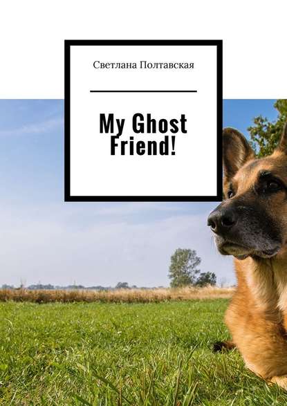 Скачать книгу My Ghost Friend!