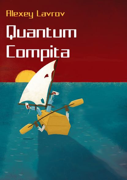 Скачать книгу Quantum compita