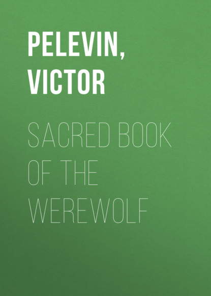 Скачать книгу Sacred Book of the Werewolf