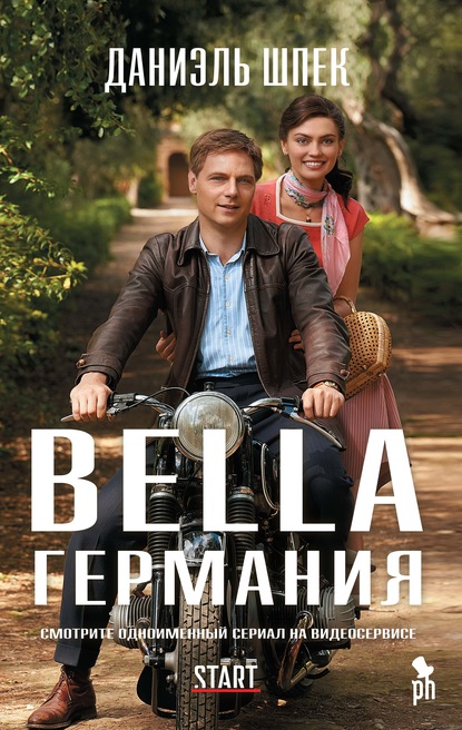 Скачать книгу Bella Германия