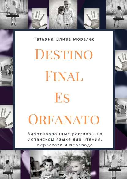 Скачать книгу Destino Final Es Orfanato. Адаптированные рассказы на испанском языке для чтения, пересказа и перевода