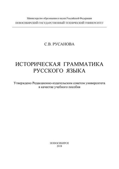 Скачать книгу Историческая грамматика русского языка