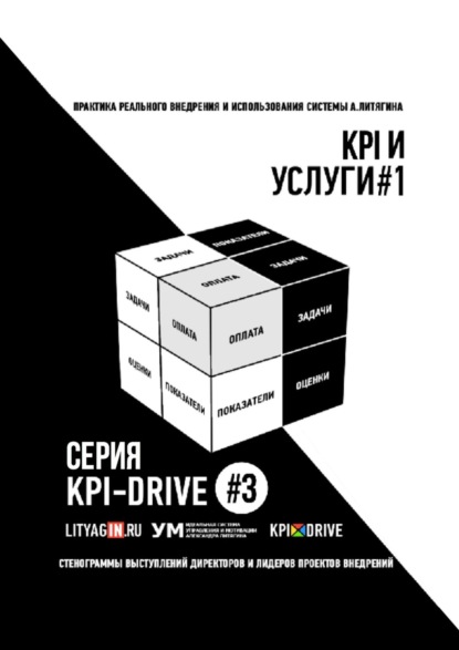 Скачать книгу KPI И УСЛУГИ#1. СЕРИЯ KPI-DRIVE #3