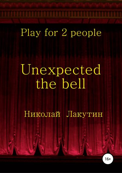 Скачать книгу Unexpected the bell. Play for 2 people