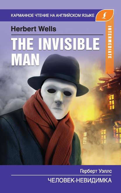 Скачать книгу Человек-невидимка / The Invisible Man