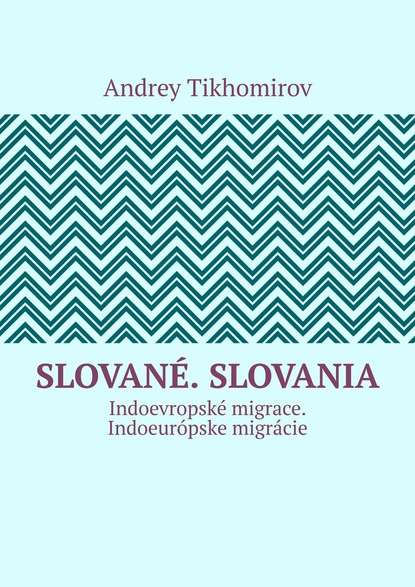 Slované. Slovania. Indoevropské migrace. Indoeurópske migrácie