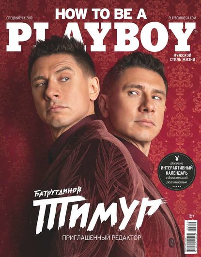Скачать книгу Playboy 06-2019