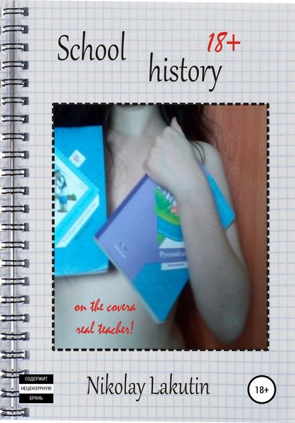 Скачать книгу School history