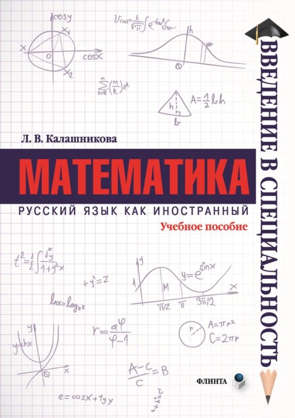Скачать книгу Математика