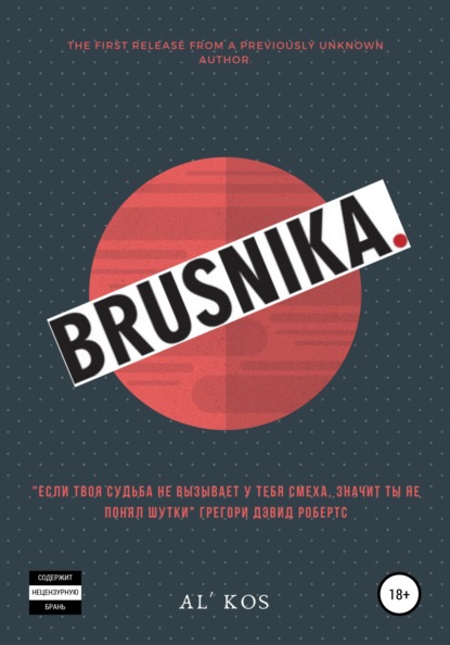 Скачать книгу Brusnika