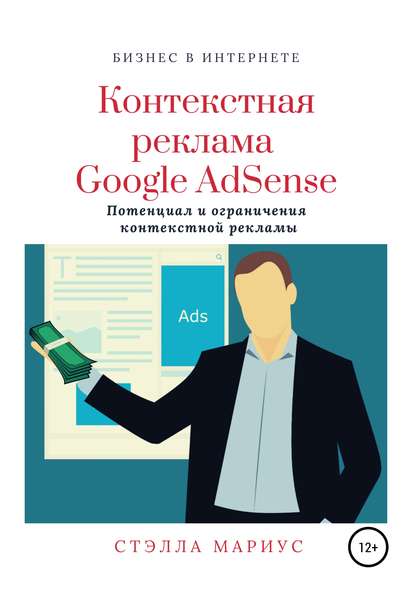 Скачать книгу Контекстная реклама Google AdSense