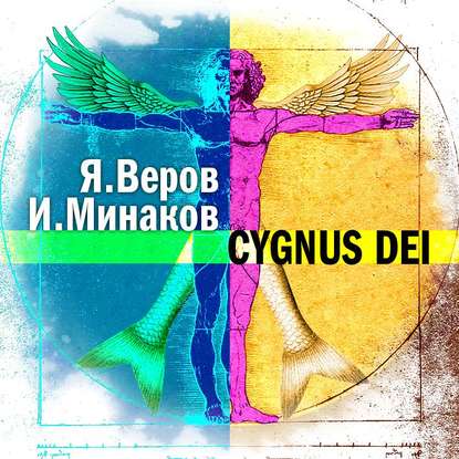 Скачать книгу Cygnus Dei