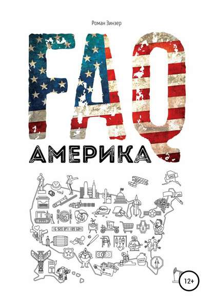 Скачать книгу FAQ Америка