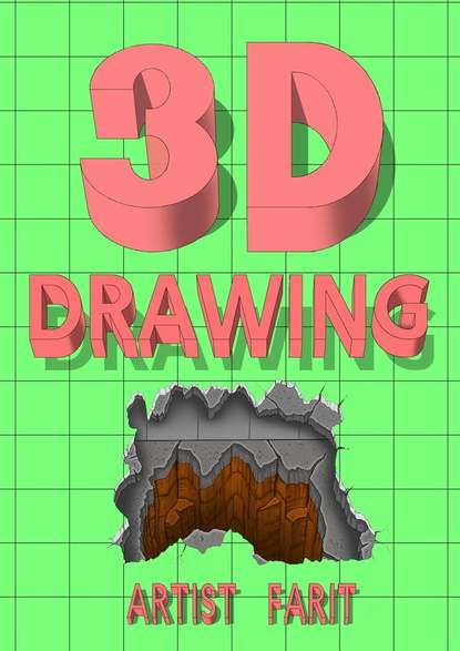 Скачать книгу 3D drawing. Tutorial 3D drawing