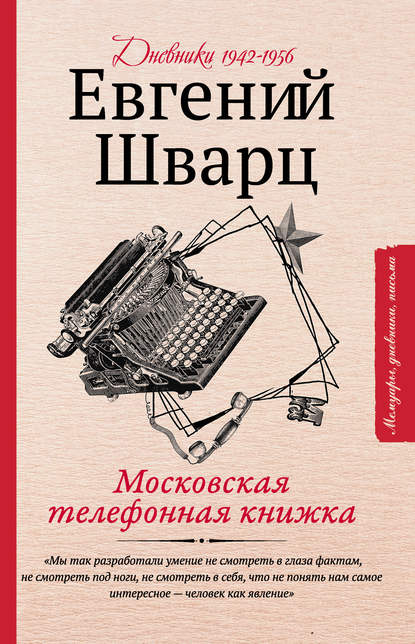 Скачать книгу Московская телефонная книжка