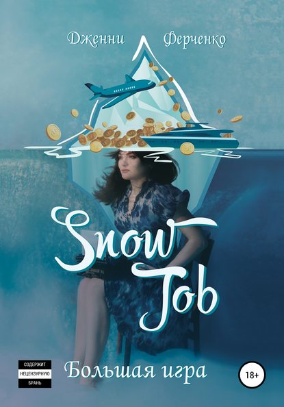 Скачать книгу Snow Job: Большая Игра
