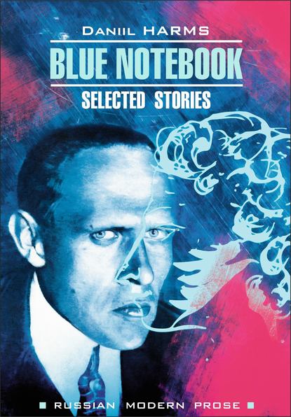 Скачать книгу Blue Notebook / Голубая тетрадь. Книга для чтения на английском языке