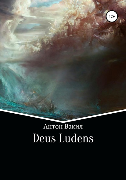 Скачать книгу Deus ludens