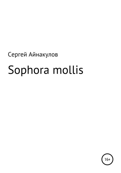 Скачать книгу Sophora mollis