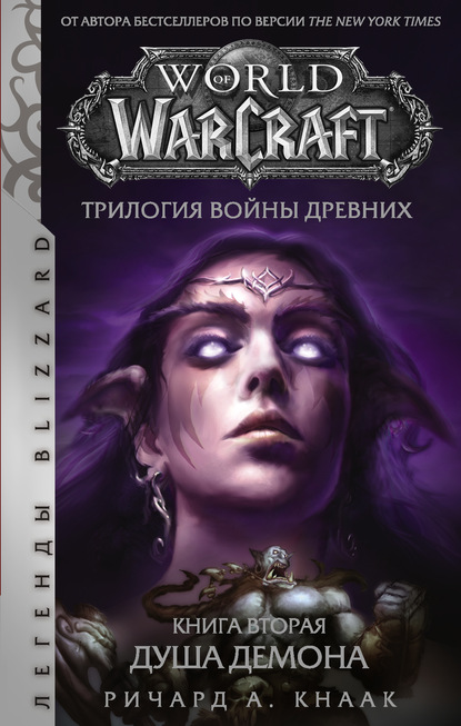 Скачать книгу World of Warcraft. Трилогия Войны Древних: Душа Демона