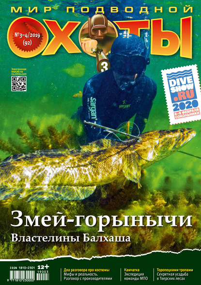 Скачать книгу Мир подводной охоты №3-4/2019