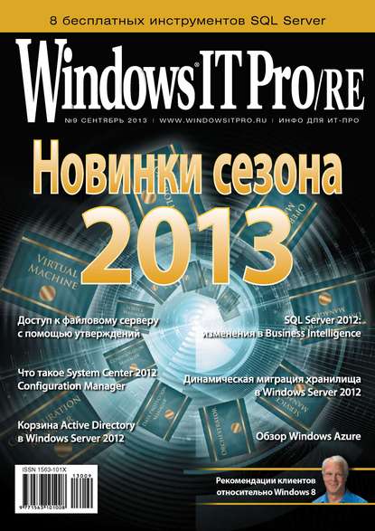 Скачать книгу Windows IT Pro/RE №09/2013