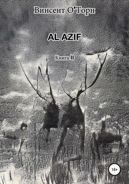 Скачать книгу Al Azif. Книга II