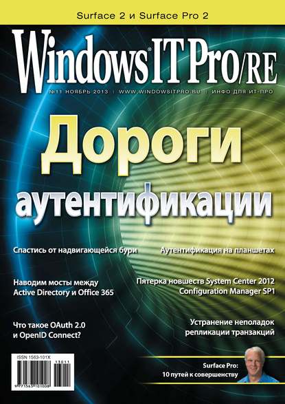 Скачать книгу Windows IT Pro/RE №11/2013