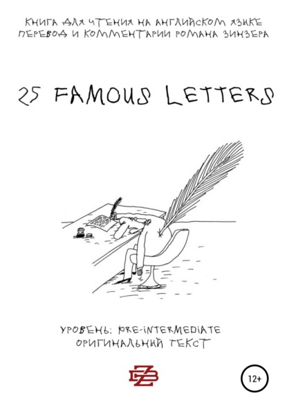 Скачать книгу 25 Famous Letters. Книга для чтения на английском языке