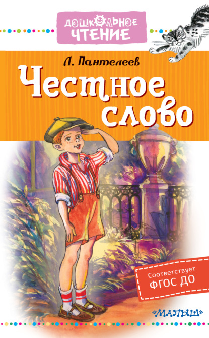 Скачать Игра Кота Книга первая Роман Прокофьев в формате фб2.