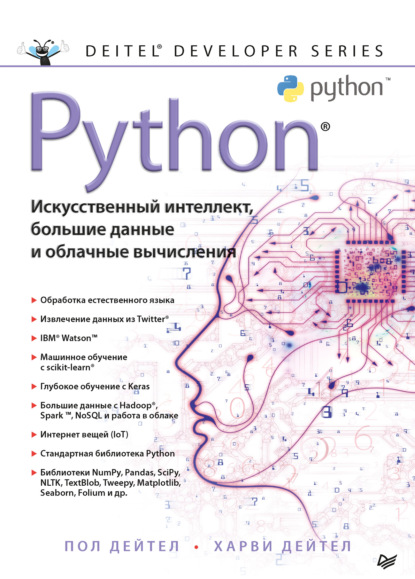 Скачать книгу Python: Искусственный интеллект, большие данные и облачные вычисления