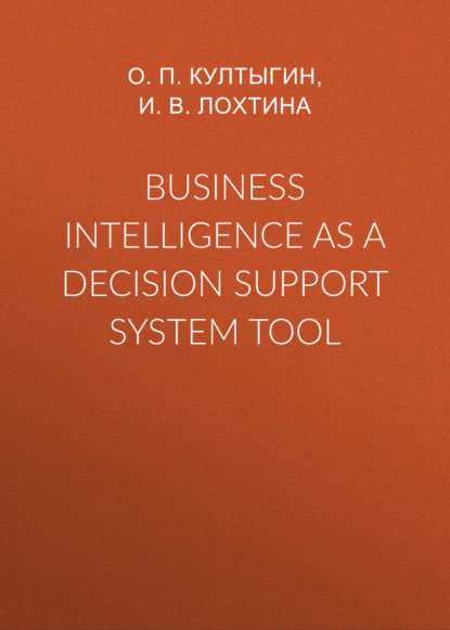 Скачать книгу Business intelligence as a decision support system tool
