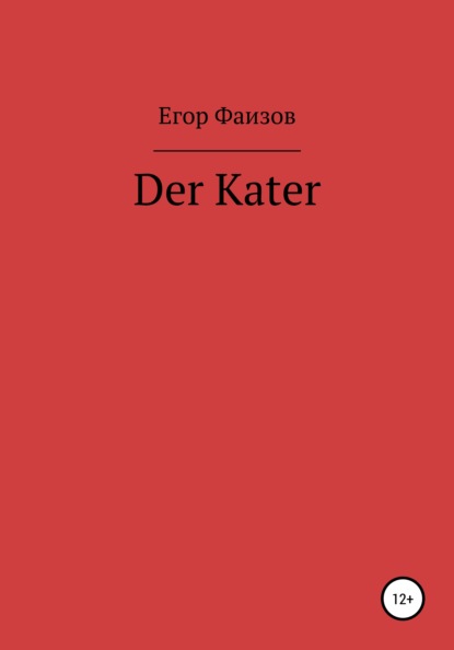 Скачать книгу Der Kater