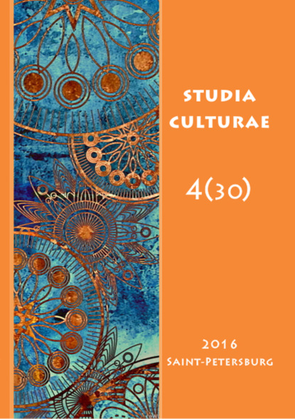 Скачать книгу Studia Culturae. Том 4 (30) 2016