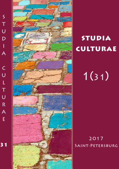Скачать книгу Studia Culturae. Том 1 (31) 2017