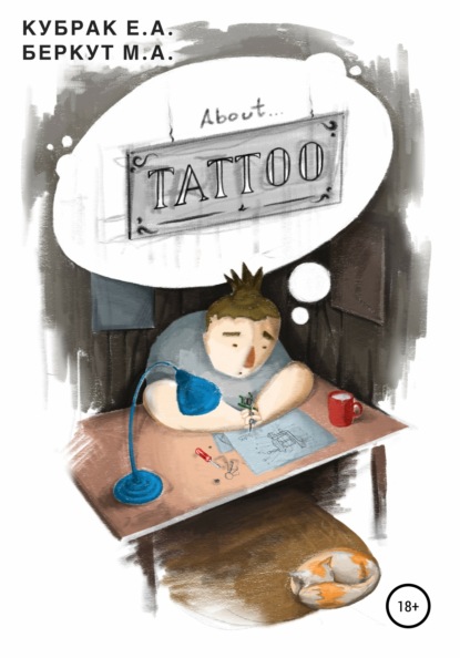 About TATTOO