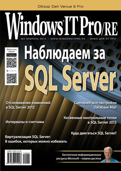 Скачать книгу Windows IT Pro/RE №02/2014