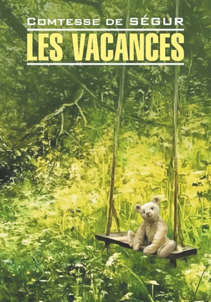 Скачать книгу Les vacances / Каникулы. Книга для чтения на французском языке