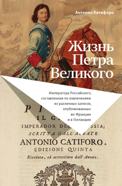 Скачать книгу Жизнь Петра Великого