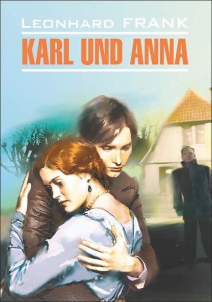 Скачать книгу Karl uno Anna / Карл и Анна. Книга для чтения на немецком языке