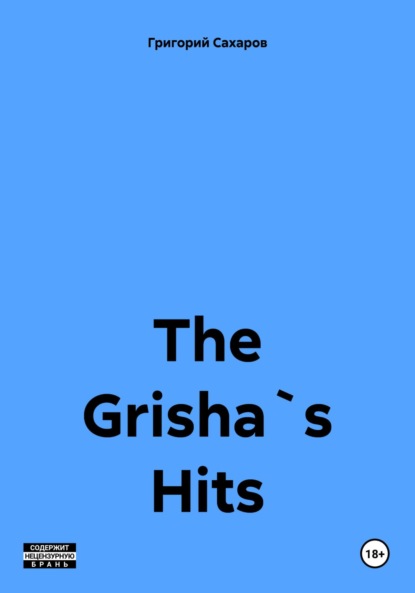 Скачать книгу The Grisha`s Hits