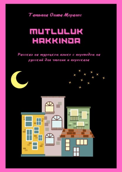 Скачать книгу Mutluluk Hakkinda. Рассказ на турецком языке с переводом на русский для чтения и пересказа