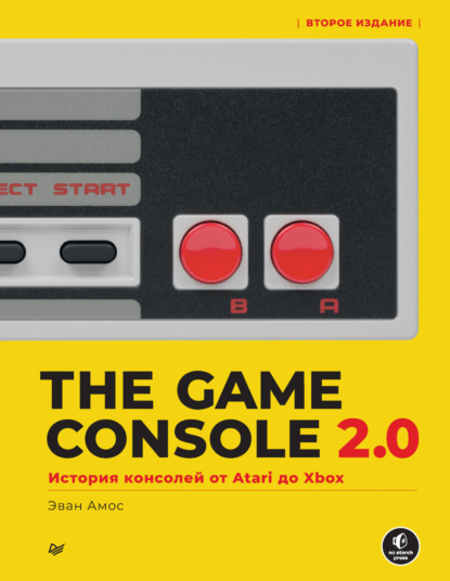Скачать книгу The Game Console 2.0. История консолей от Atari до Xbox