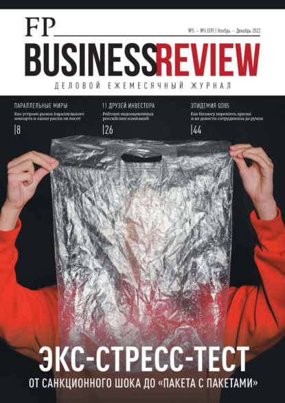 Скачать книгу ФедералПресс. Business Review №5-6(09)/2022