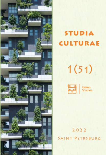 Скачать книгу Studia Culturae. Том 1 (51) 2022