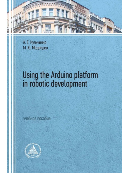 Скачать книгу Using the Arduino platform in robotic development