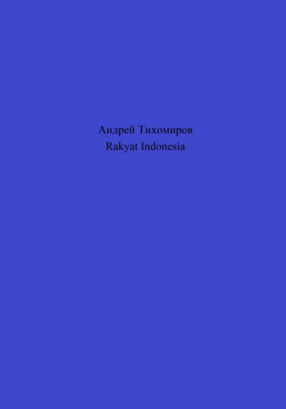 Скачать книгу Rakyat Indonesia