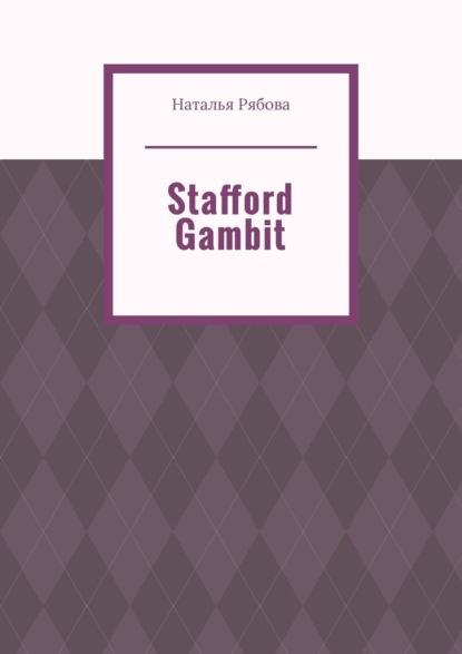 Скачать книгу Stafford Gambit